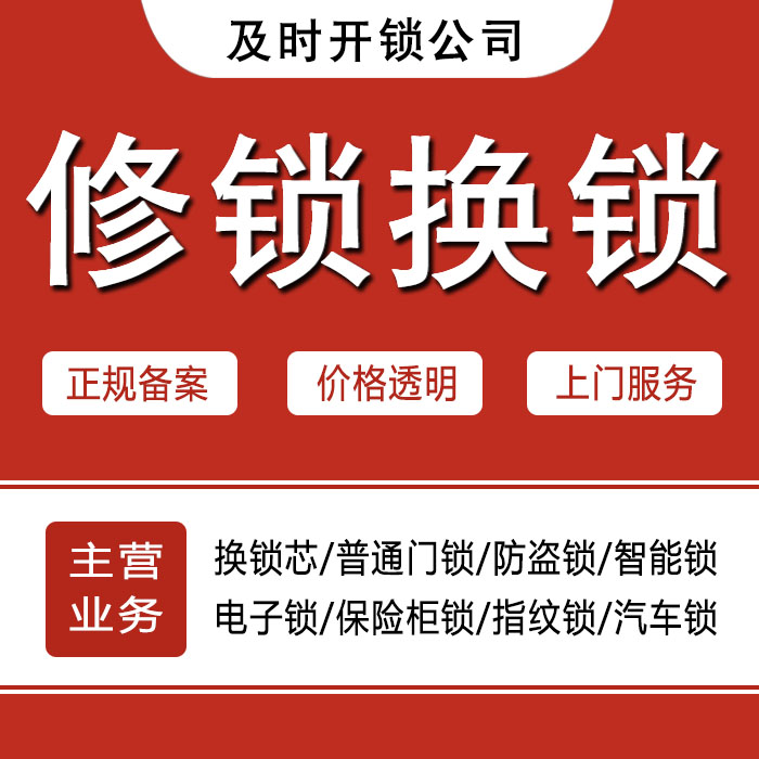 株洲石峰区24小时上门 [开锁换锁修锁] 防盗门·保险柜·汽车锁